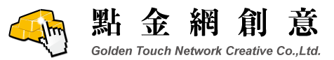 點金網創意有限公司